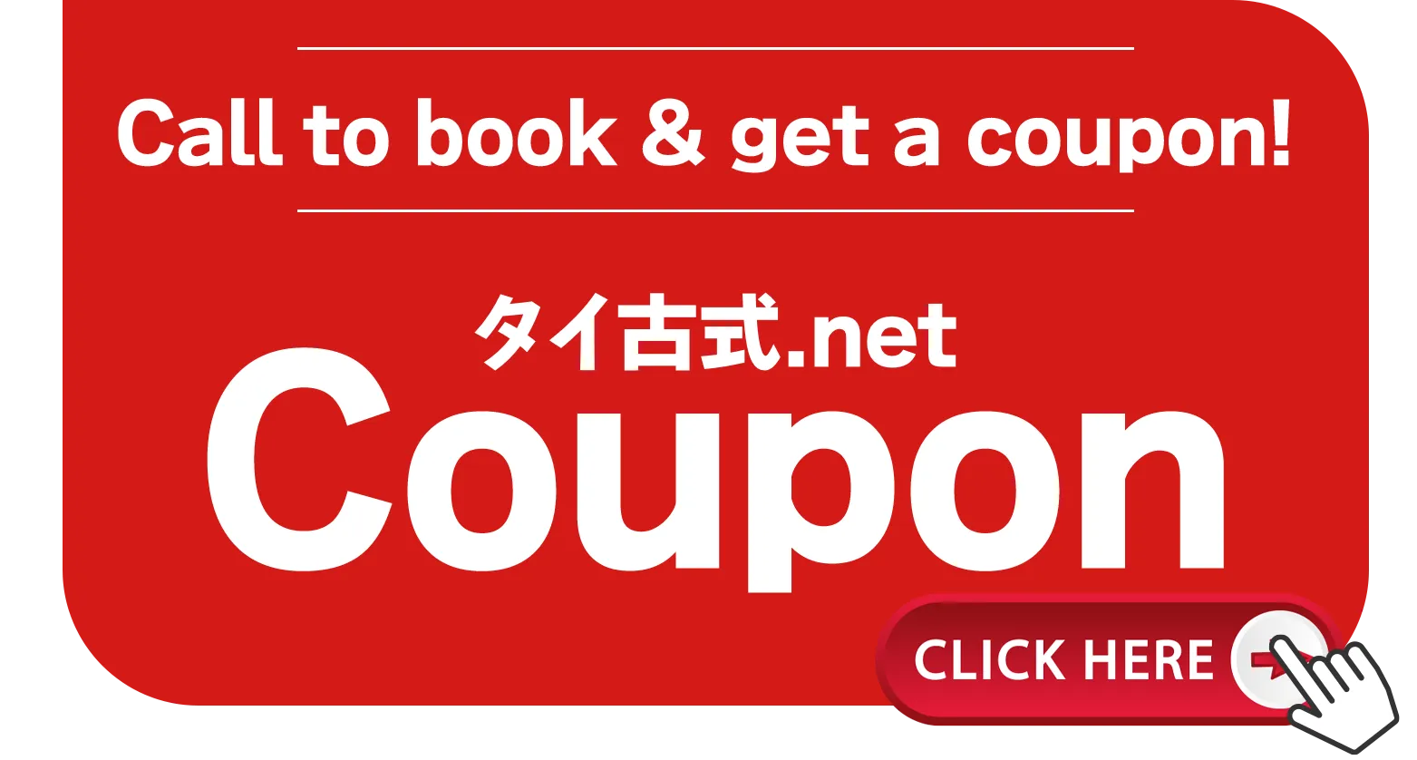 Book by phone and get a coupon from Thai-Kosiki.net